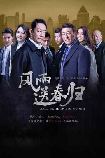 Anti-Corruption Storm Poster