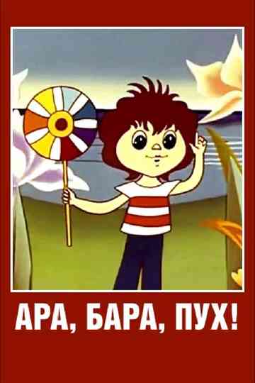 Ara bara pooh Poster
