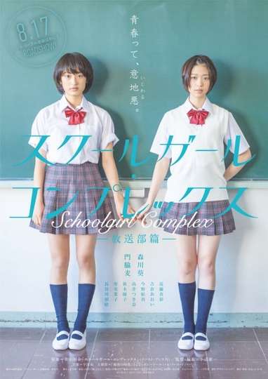 Schoolgirl Complex Poster