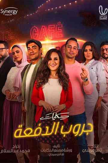 Batch Group Stories poster