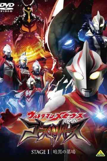 Ultraman Mebius Side Story: Ghost Rebirth poster