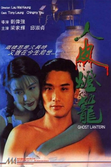 Ghost Lantern Poster