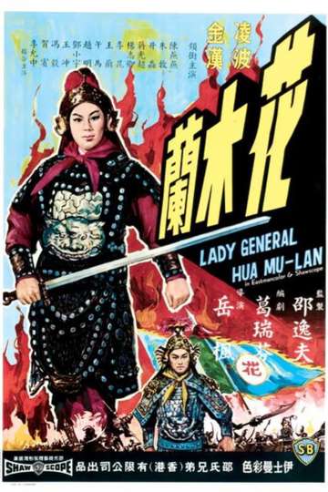 Lady General Hua Mulan Poster