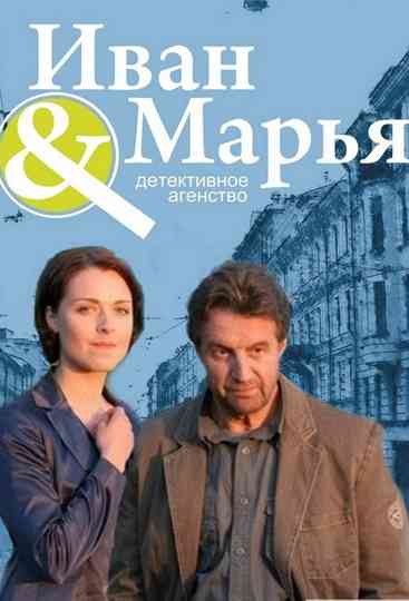 Detective Agency Ivan da Marya