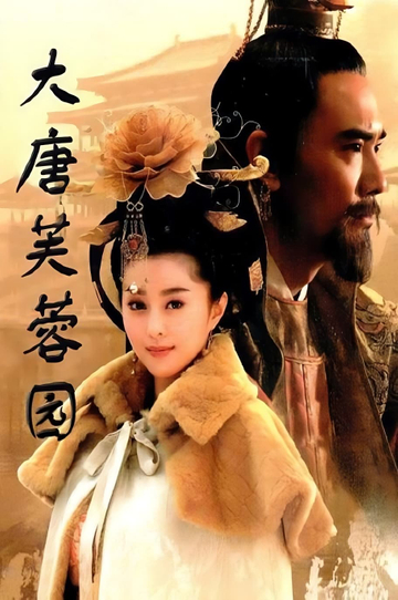 Da Tang Fu Rong Yuan Poster