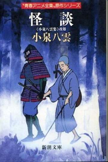 Animated Classics of Japanese Literature Poster