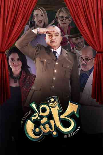 Captain Magid Poster