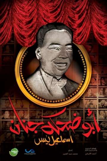 Ismail Yassine ( The Man with the Funny Laugh ) Poster