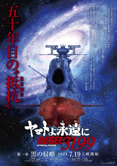 Star Blazers: Space Battleship Yamato 3199