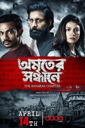 Amriter Sandhane - The Banaras Chapter