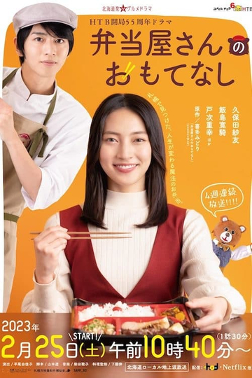 The Bento Brings Happiness Poster