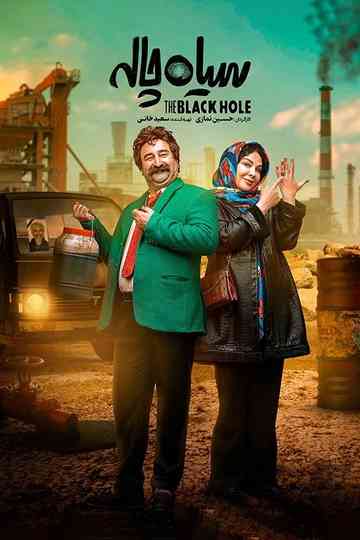 The Black Hole Poster