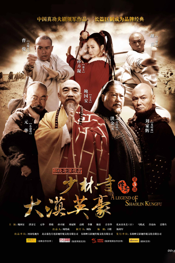 A Legend of Shaolin Kung Fu Season 3