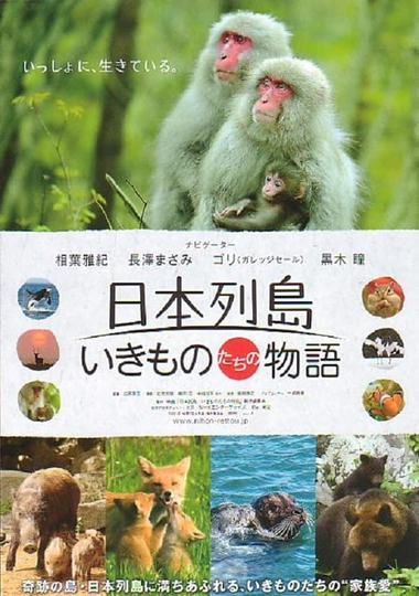 Japan's Wildlife: The Untold Story