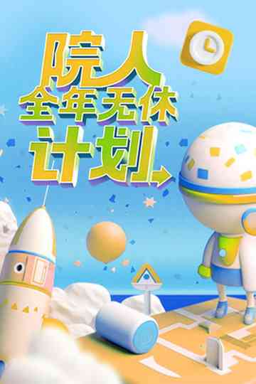 No Days Off All Year Poster