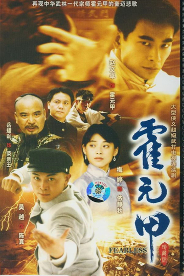 Legend of Huo Yuanjia