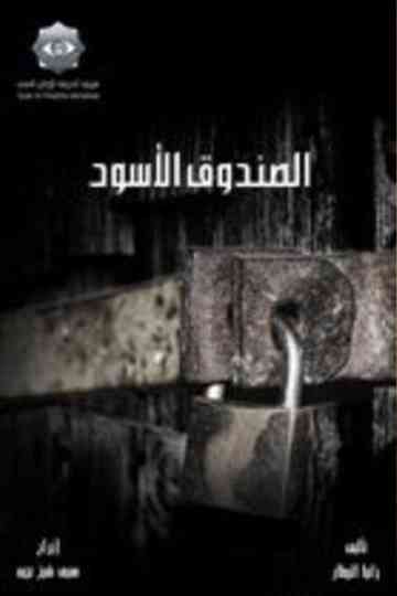 The Black Box Poster