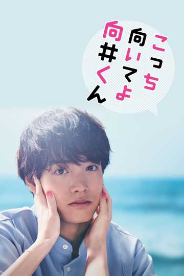 Turn to Me Mukai-kun Poster