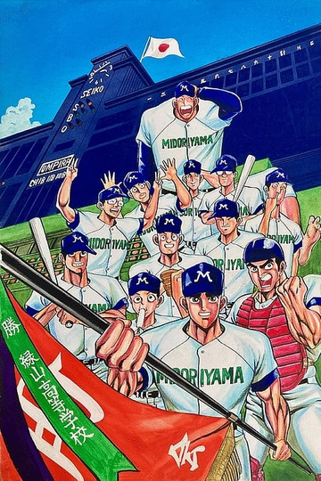 Midoriyama High School Koshien Edition Movie