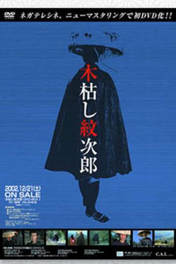Kogarashi Monjiro Poster
