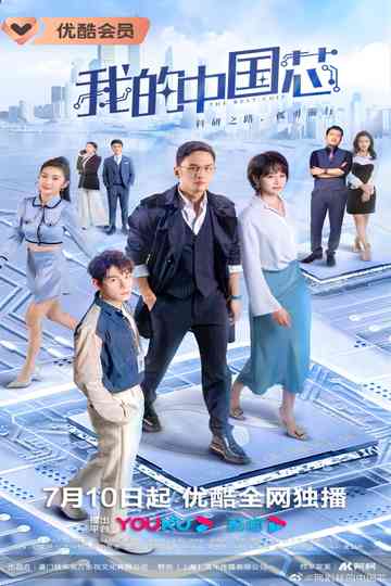 The Best Chip Poster