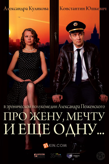 About a Wife, a Dream and Another... Poster