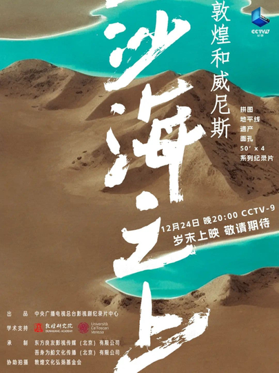 VENICE AND DUNHUANG - Above Desert and Sea