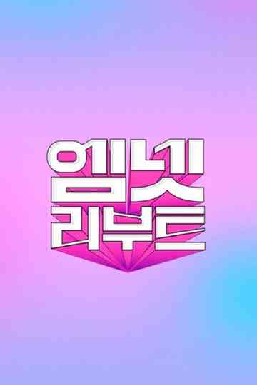 Mnet Reboot
