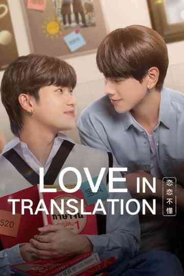 Love In Translation poster