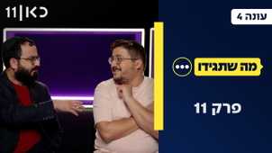 Episode 11