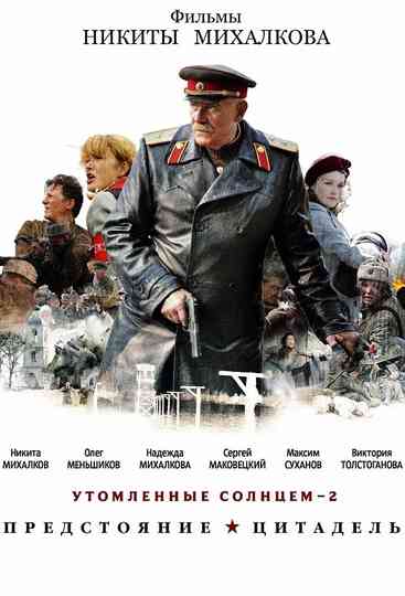 Burnt by the Sun Trilogy Poster