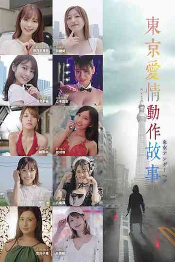 Tokyo Love Act Story Poster