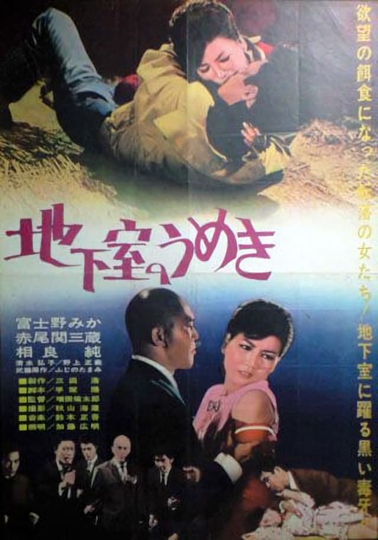 Chikashitsu no umeki Poster