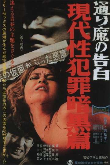 Dark Story of a Sex Crime Phantom Killer Poster