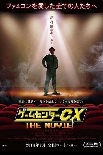 GameCenter CX The Movie  1986 Mighty Bomb Jack Poster