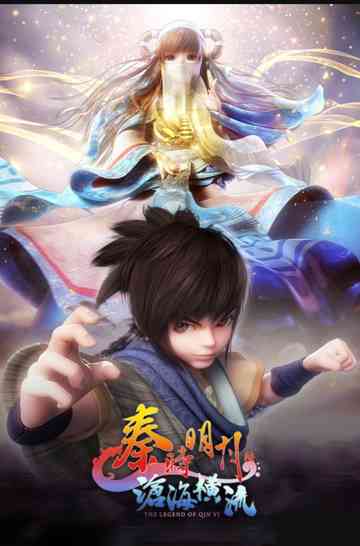 THE LEGEND OF QIN Ⅵ