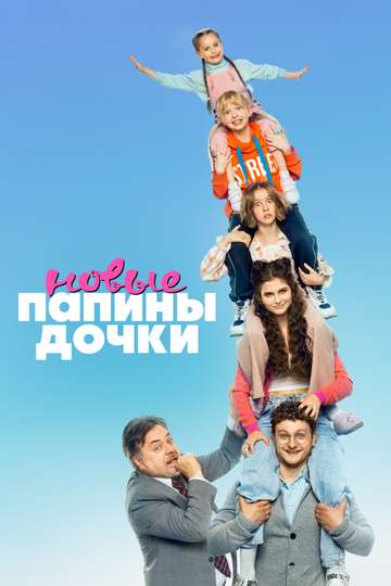 Daddy's Daughters. New Poster