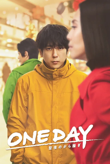 ONE DAY~It’s Wonderful Christmas Ado~ Poster