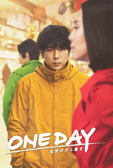 ONE DAY~It’s Wonderful Christmas Ado~ Poster