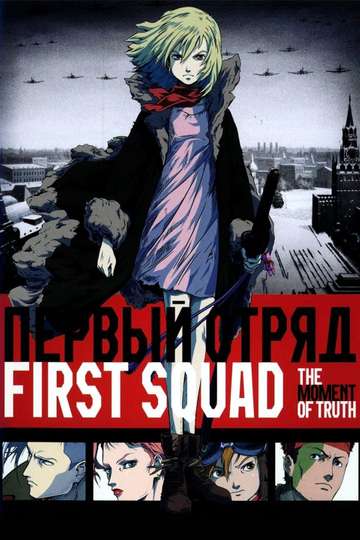 First Squad The Moment of Truth Poster