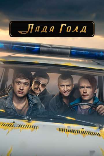 Lada Gold Poster