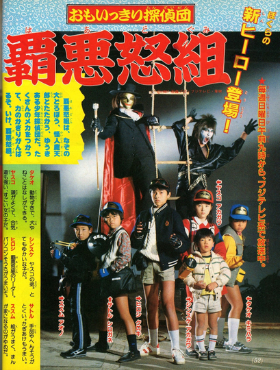 Omoikkiri Detective Team Hardgumi Poster