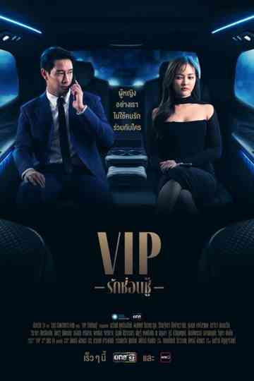 V.I.P poster