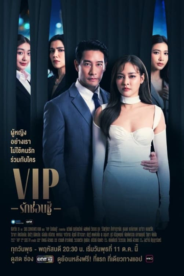 V.I.P (TH) Poster