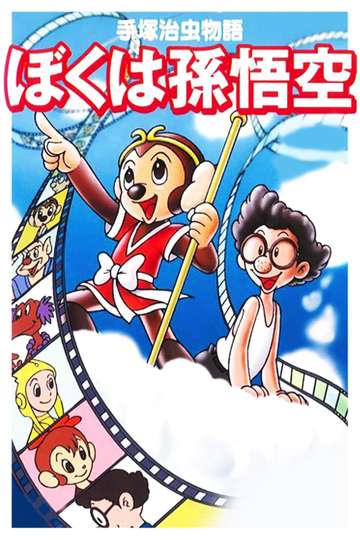 The Tale of Osamu Tezuka Im SonGoku Poster