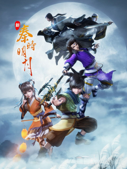 The Legend of Qin Remastered