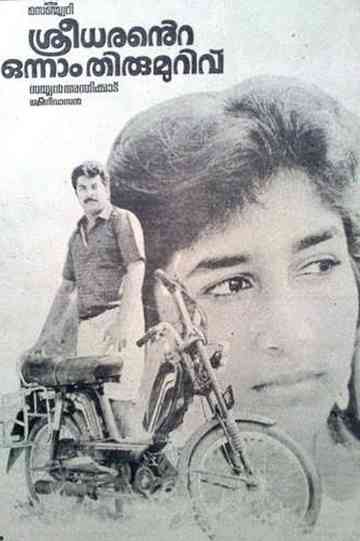 Sreedharante Onnam Thirumurivu Poster