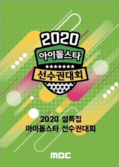 2020 Idol Star Athletics Championships