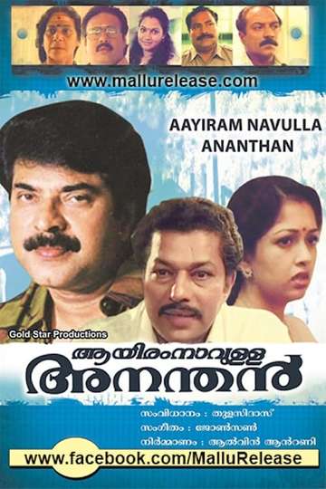 Aayiram Naavulla Ananthan Poster