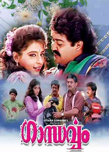 Gandharvam